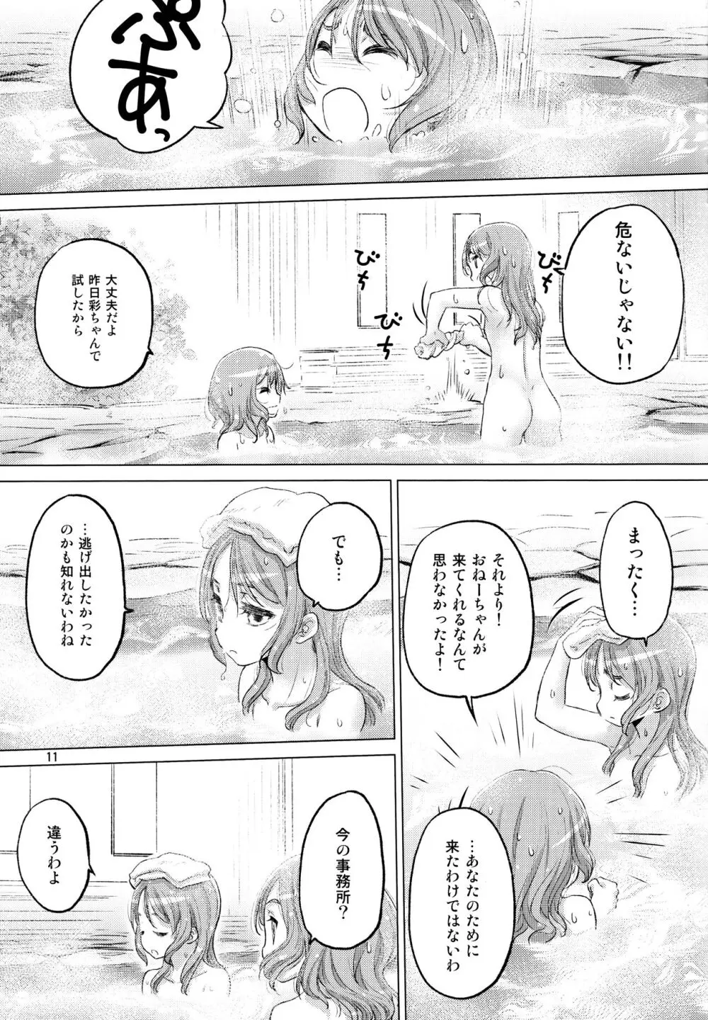 双子の休息 - page11