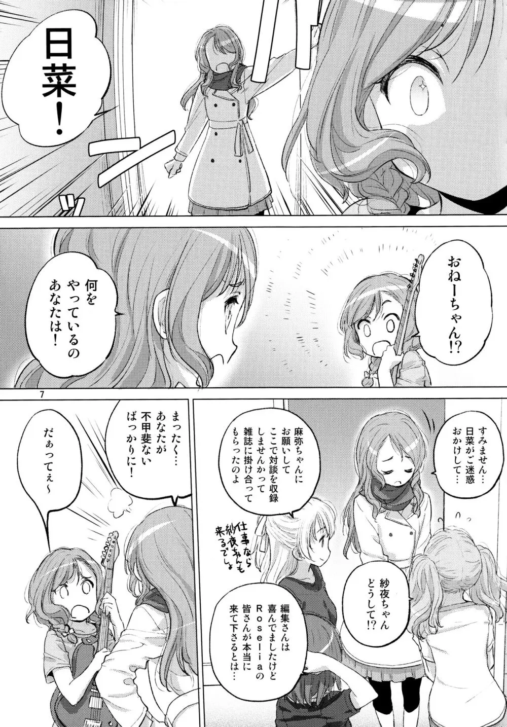 双子の休息 - page7