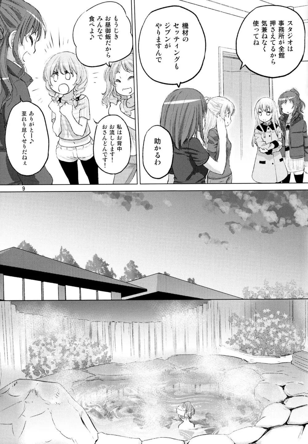 双子の休息 - page9