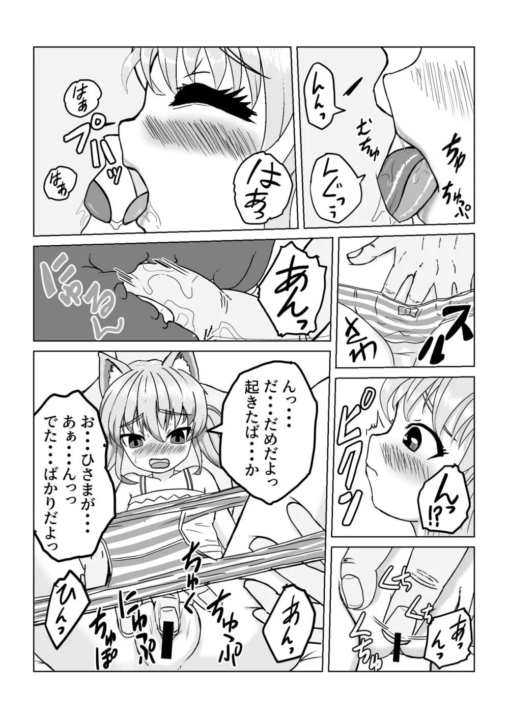 エロマンガの練習２寝起きでイチャイチャ - page2