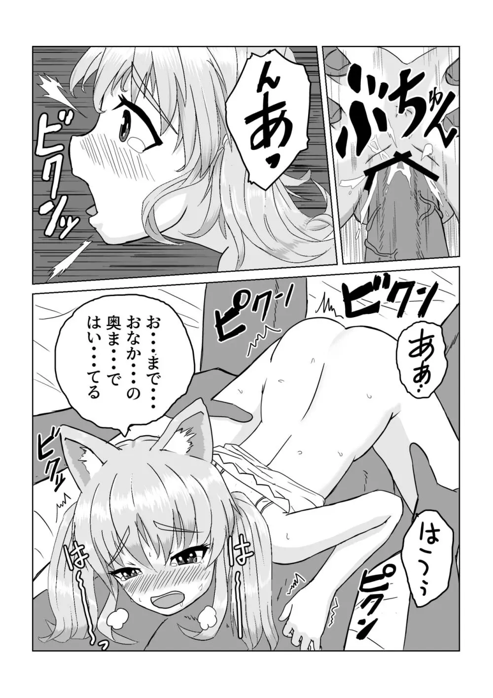 エロマンガの練習２寝起きでイチャイチャ - page4