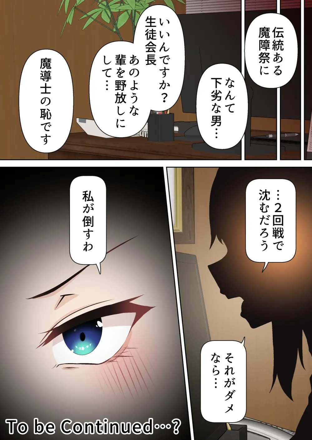 拳闘魔導士は催眠術には屈しない - page73