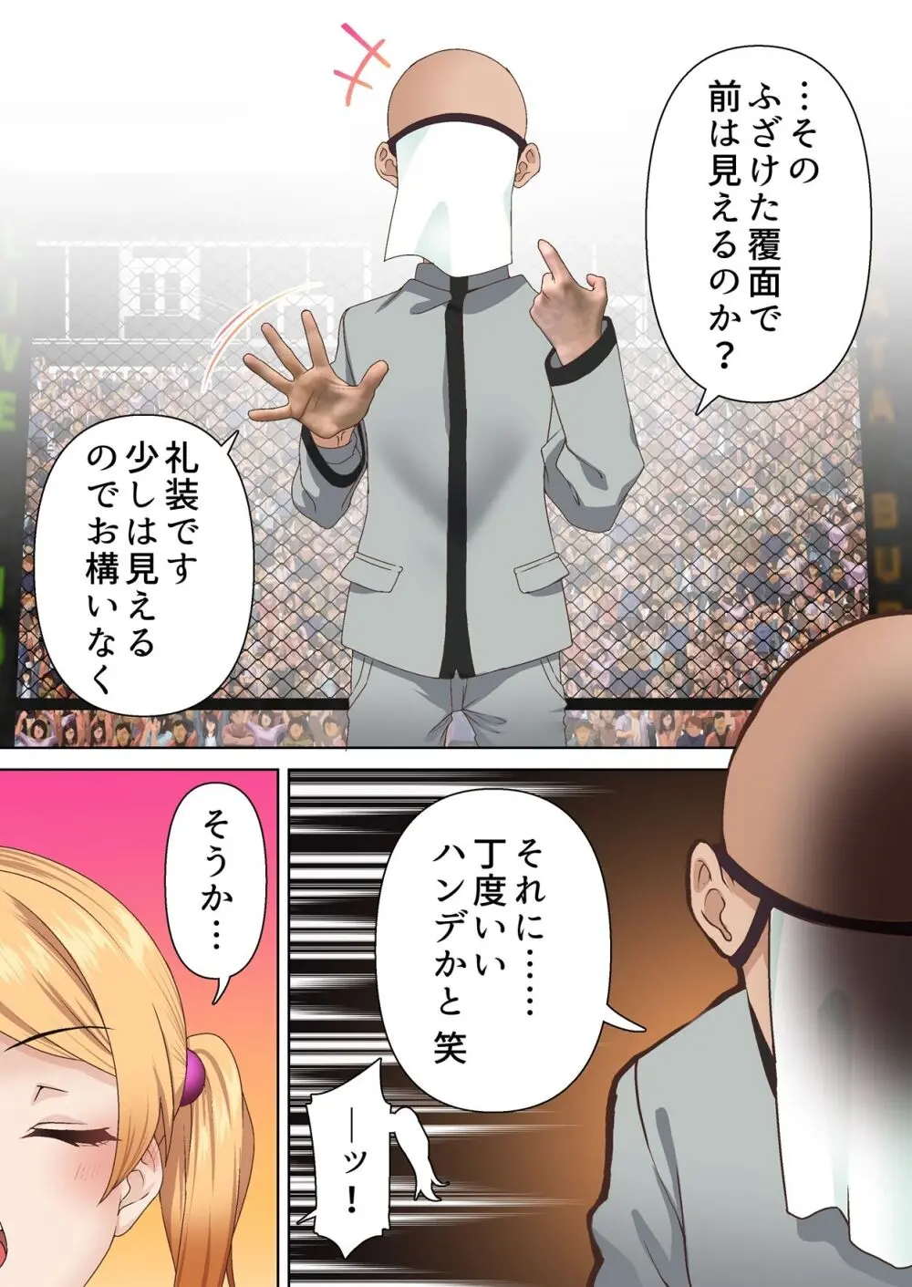 拳闘魔導士は催眠術には屈しない - page8