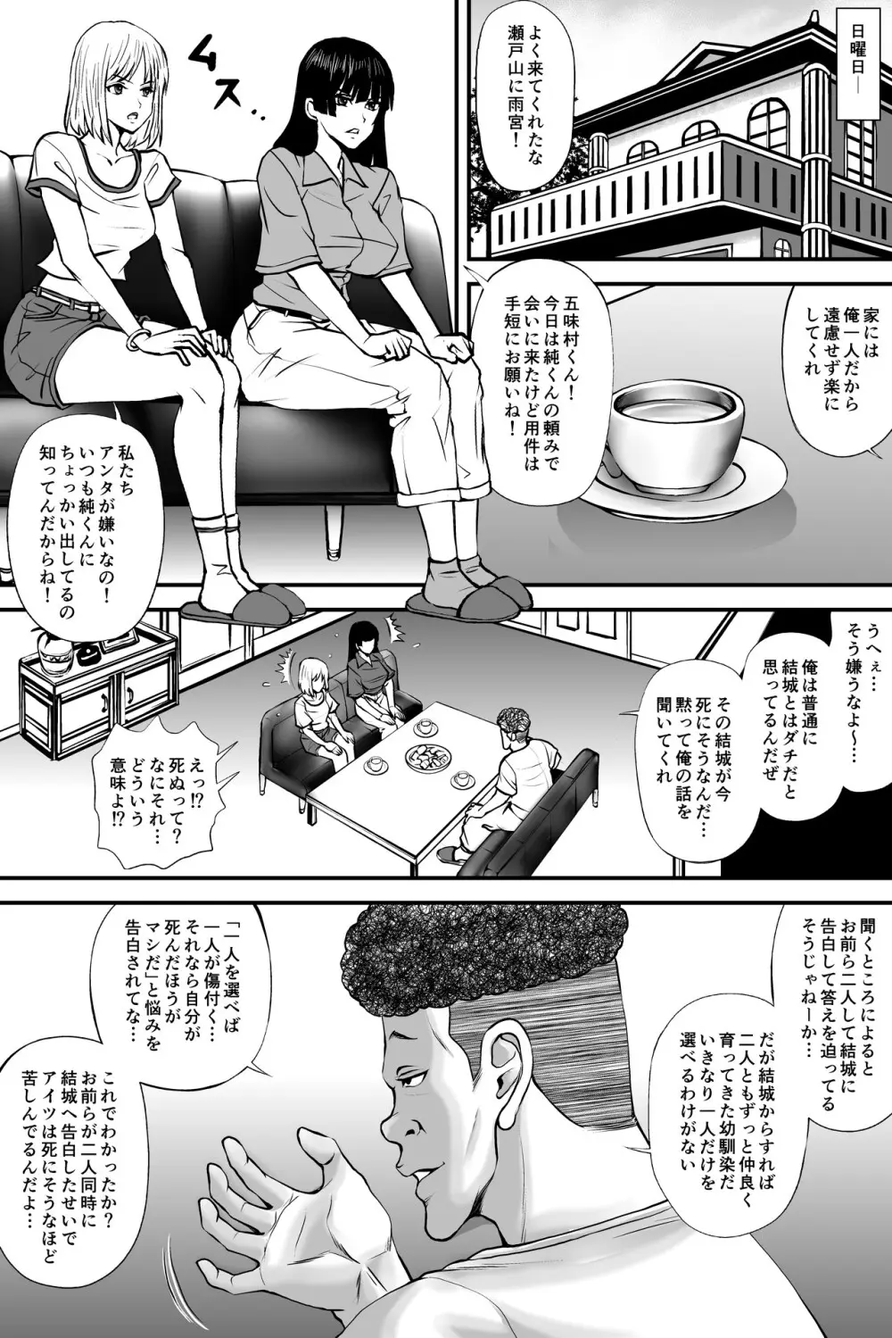 寝取られ愛情診断·1 - page10