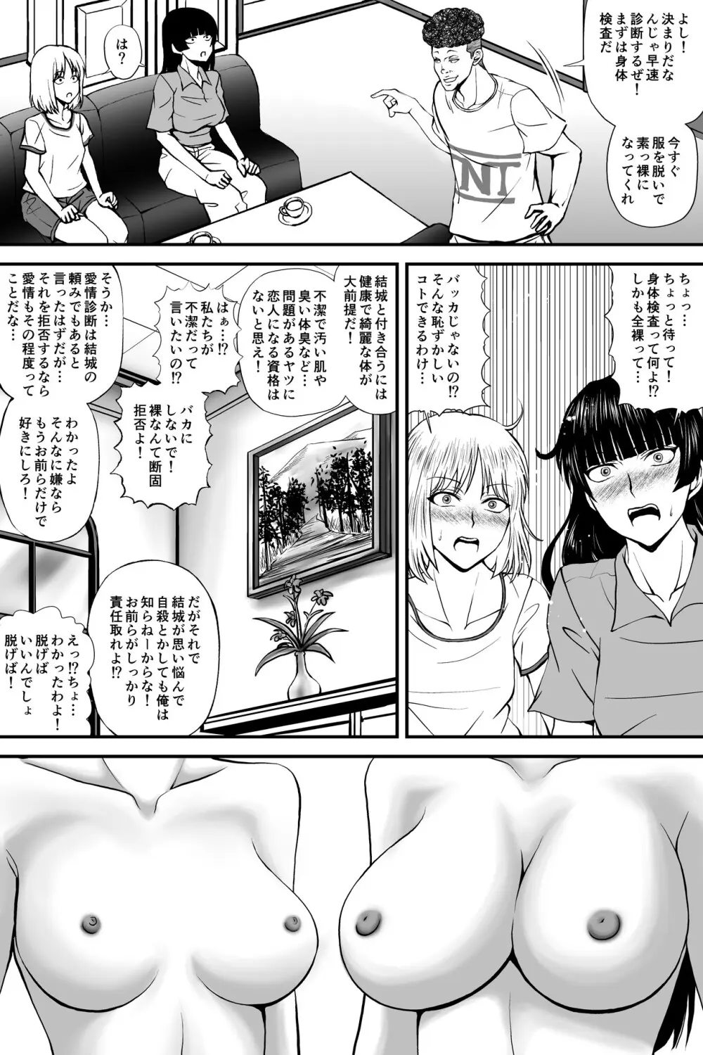 寝取られ愛情診断·1 - page12