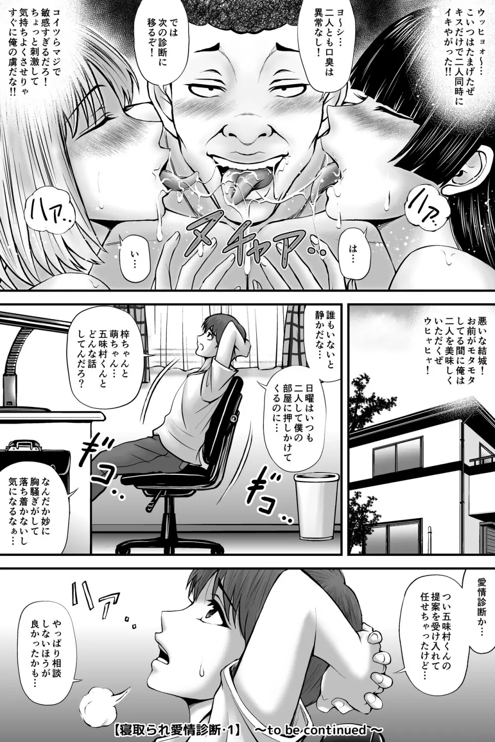 寝取られ愛情診断·1 - page24