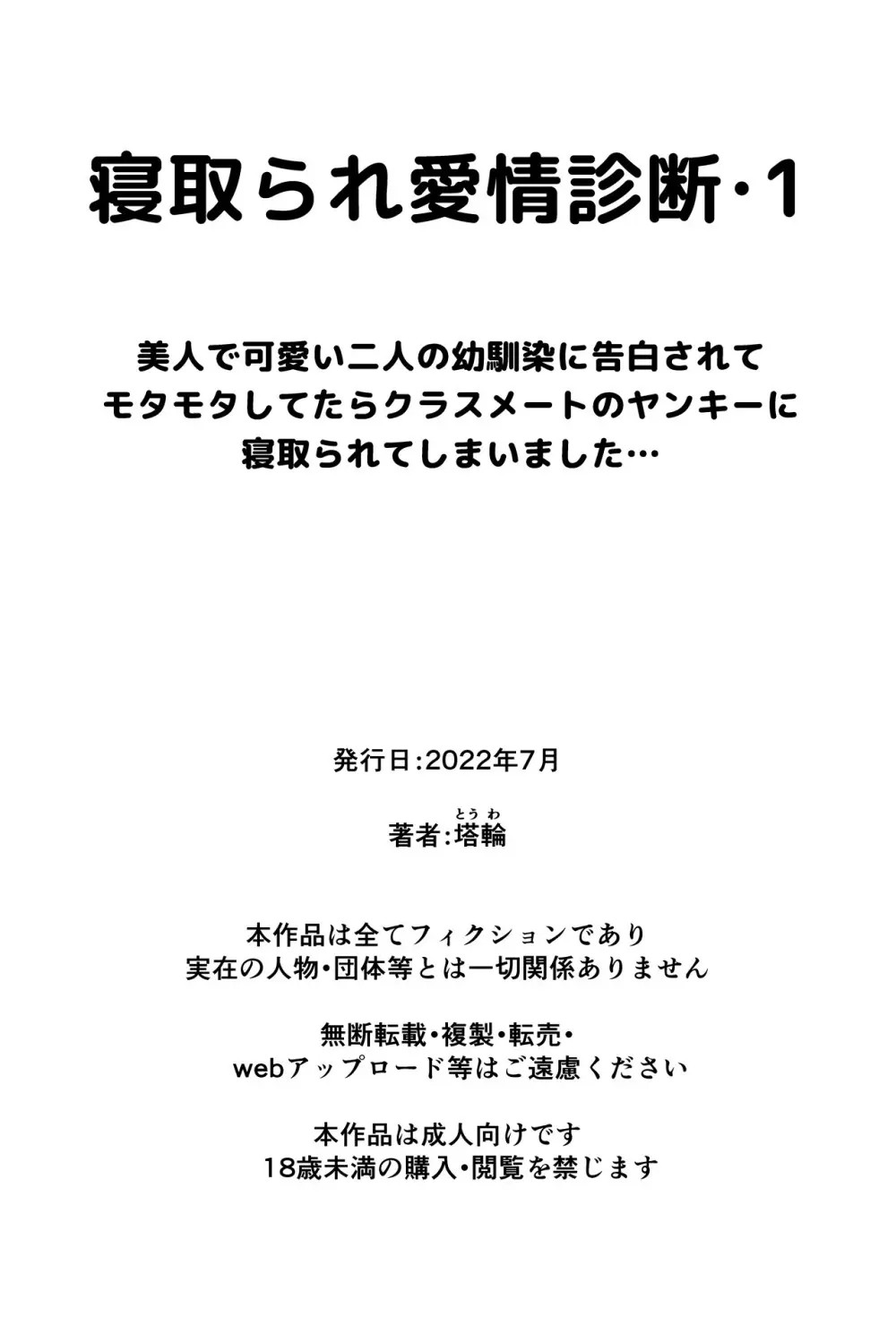 寝取られ愛情診断·1 - page25