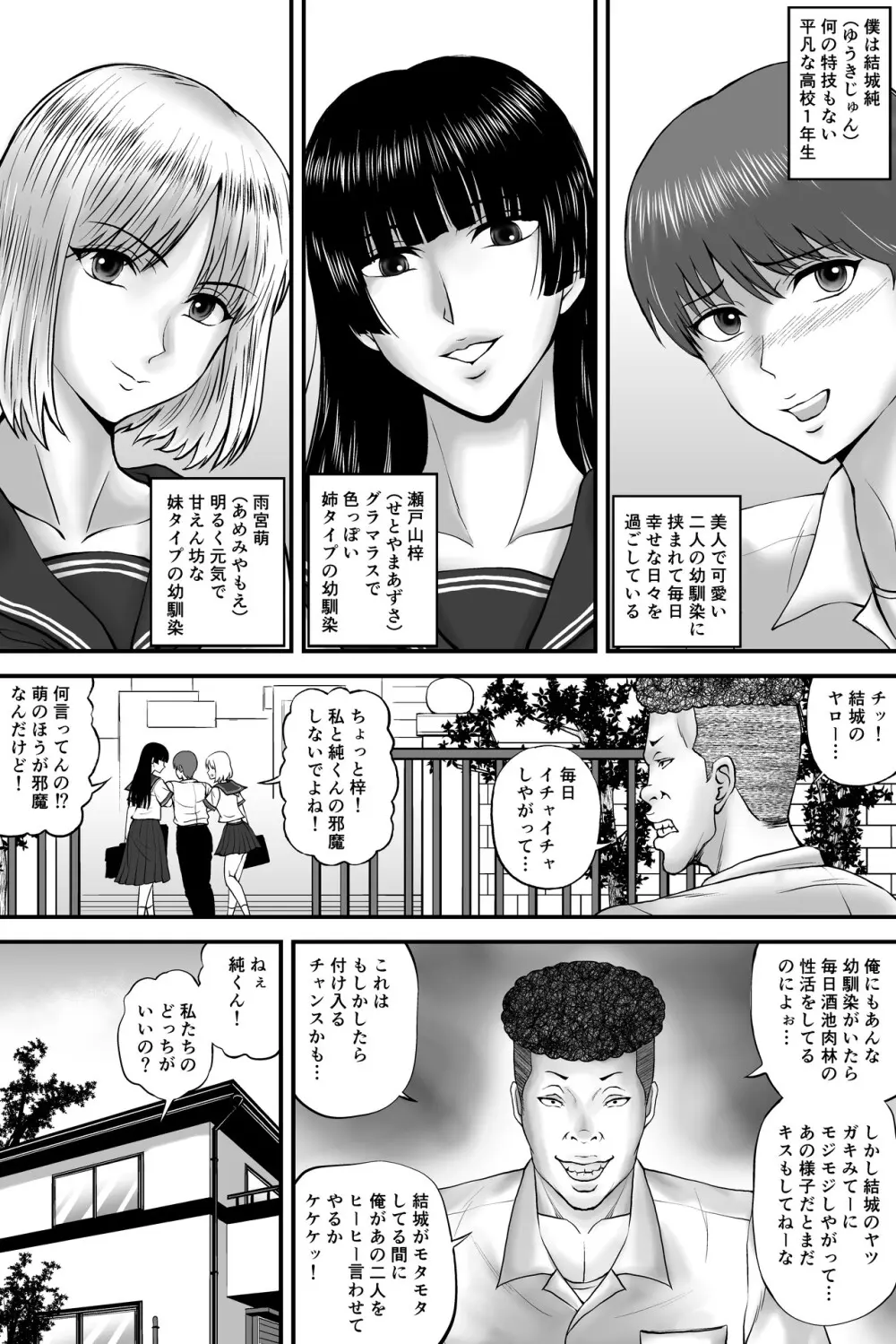 寝取られ愛情診断·1 - page3