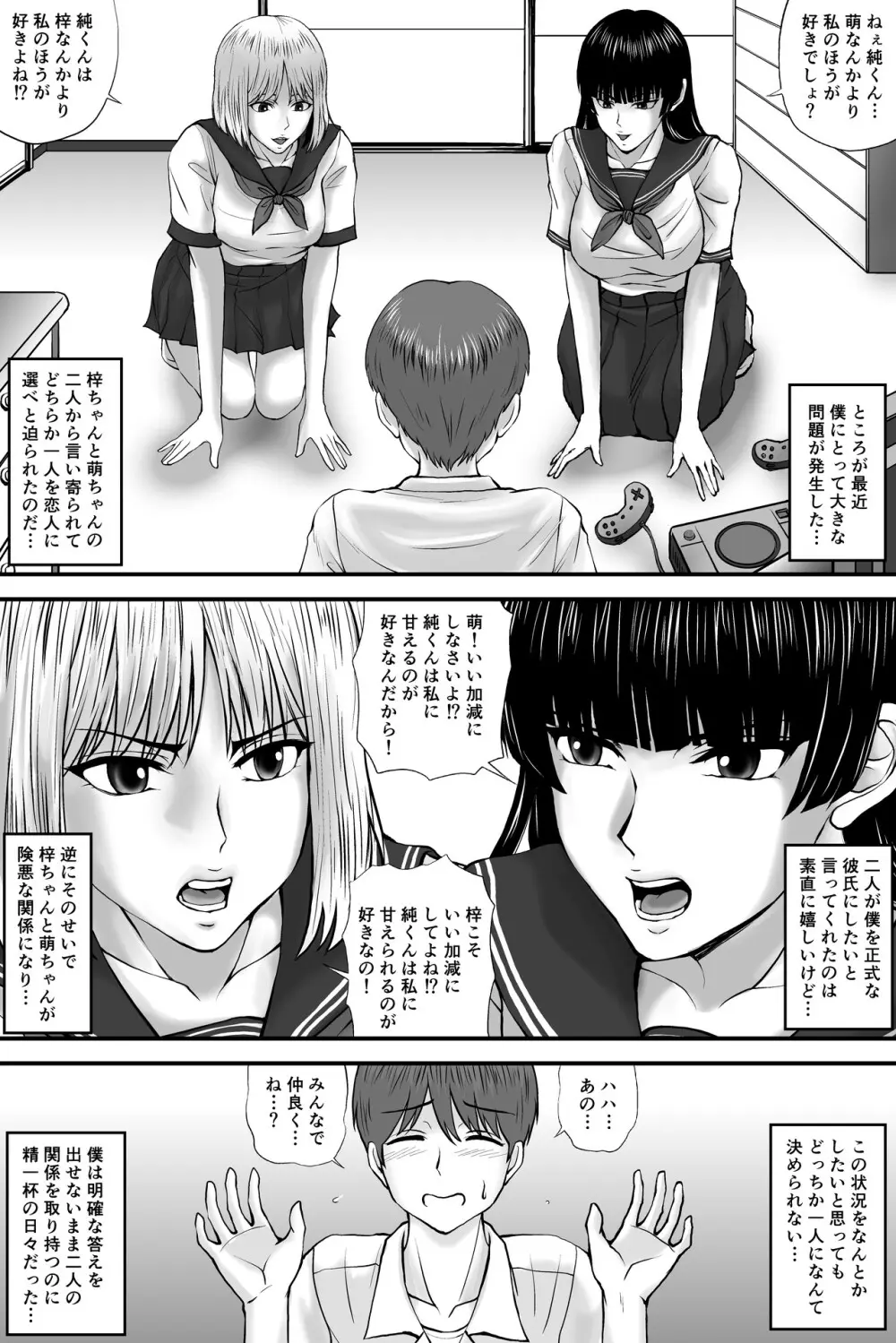 寝取られ愛情診断·1 - page4