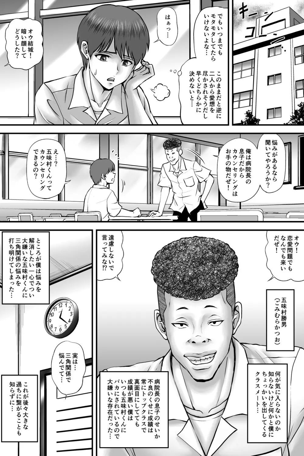 寝取られ愛情診断·1 - page9