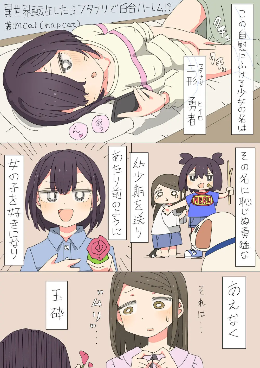 異世界転生したらフタナリで百合ハーレム！？ - page1