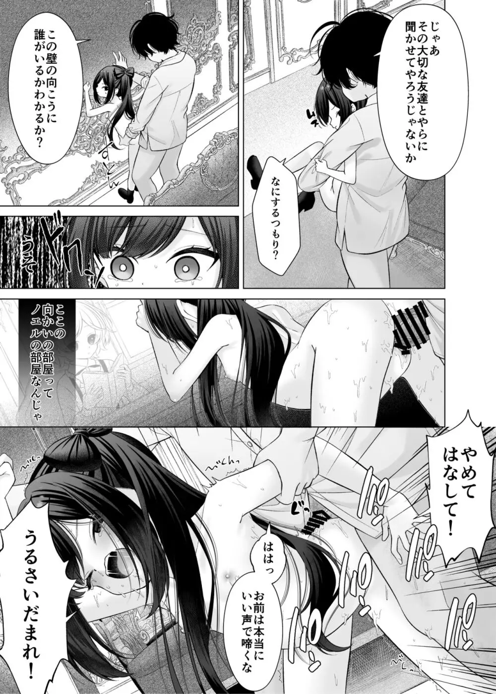 僕の新しいママが大好きな幼馴染だった話 - page10