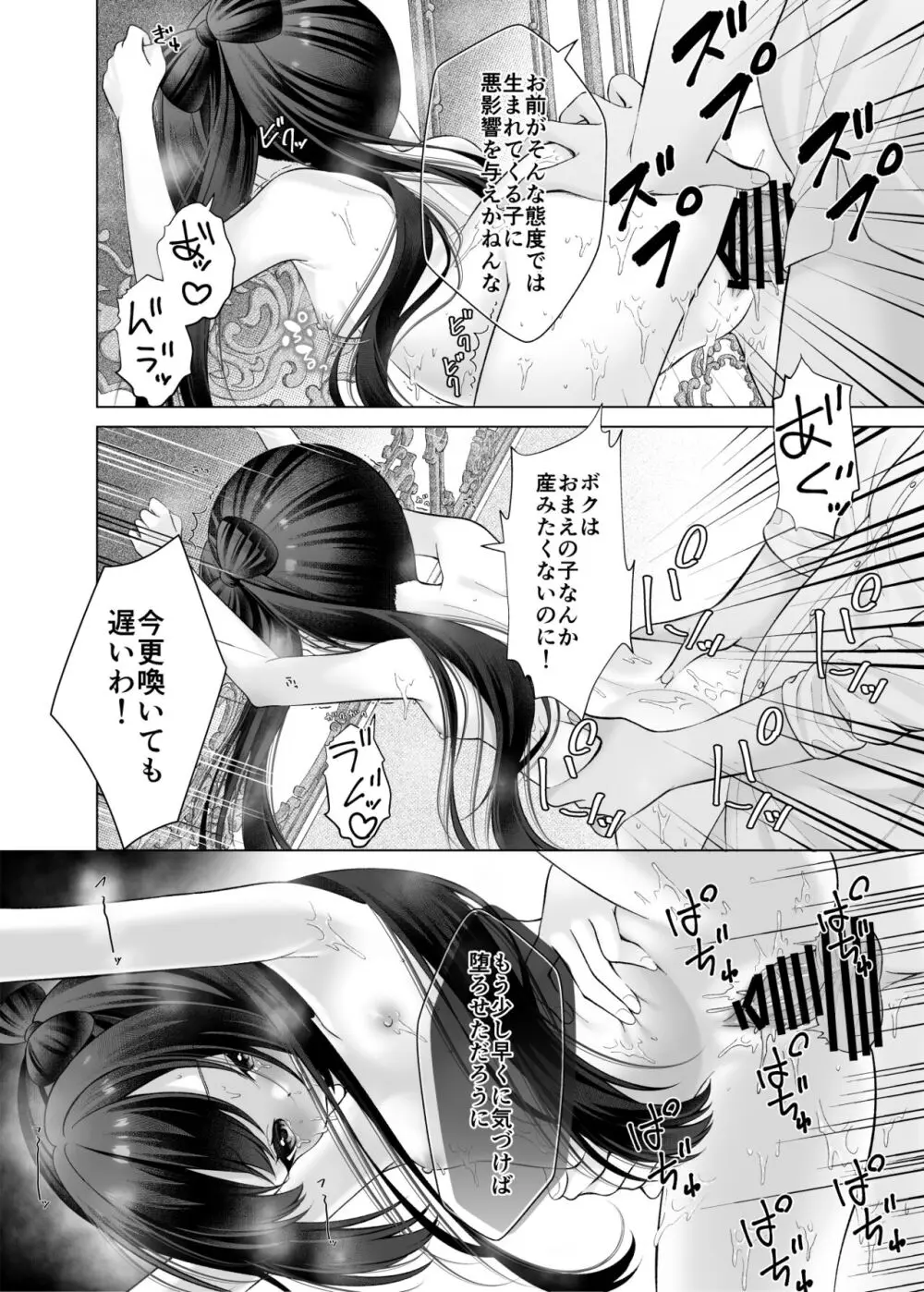 僕の新しいママが大好きな幼馴染だった話 - page11