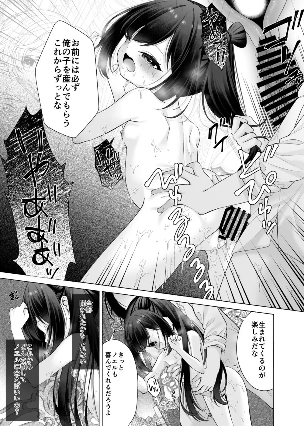 僕の新しいママが大好きな幼馴染だった話 - page12