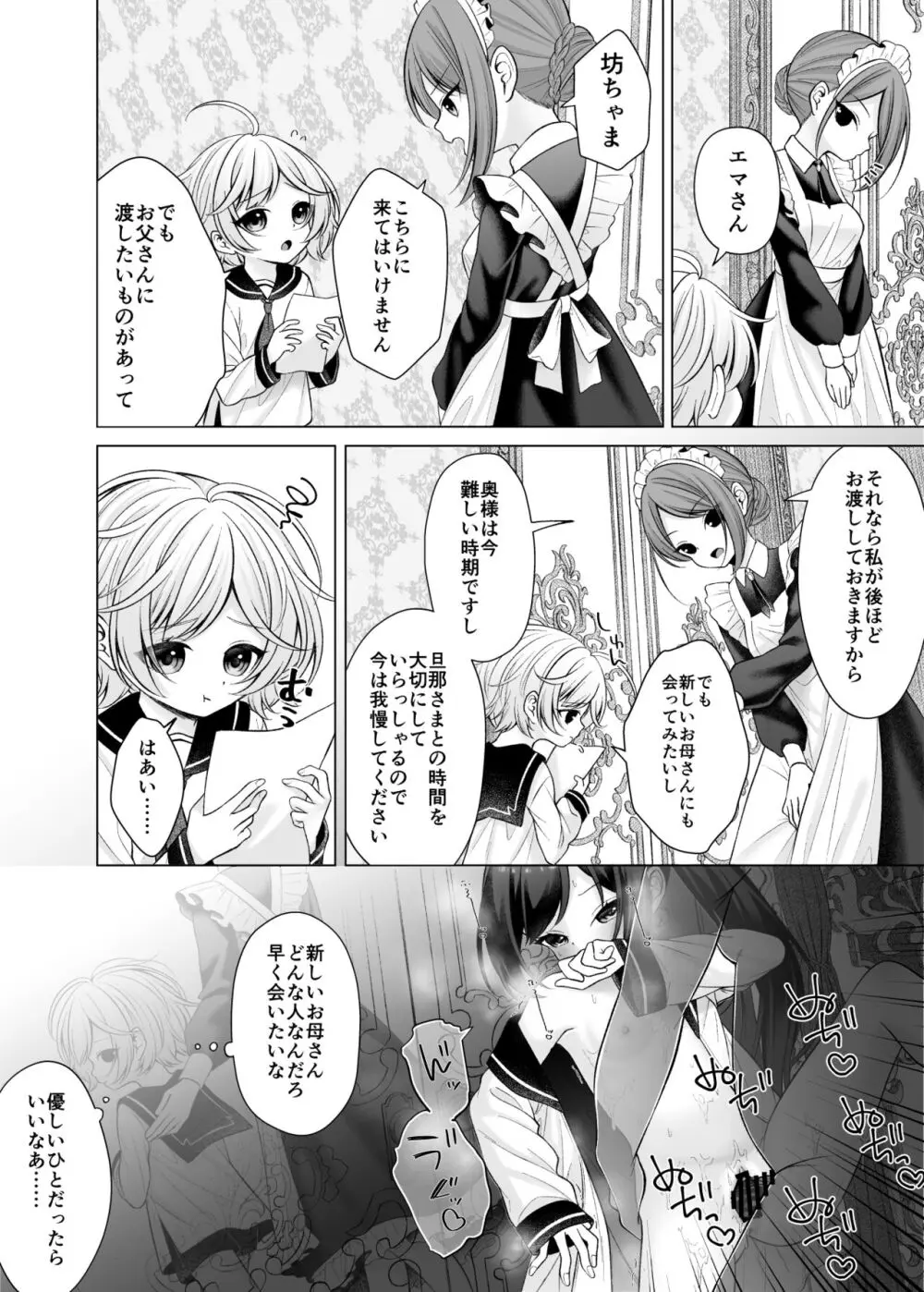 僕の新しいママが大好きな幼馴染だった話 - page13