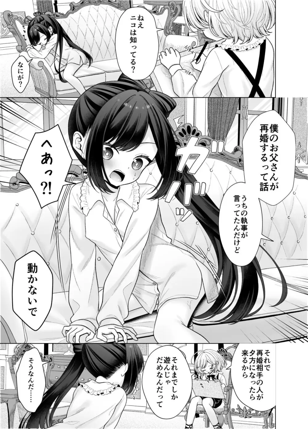 僕の新しいママが大好きな幼馴染だった話 - page2