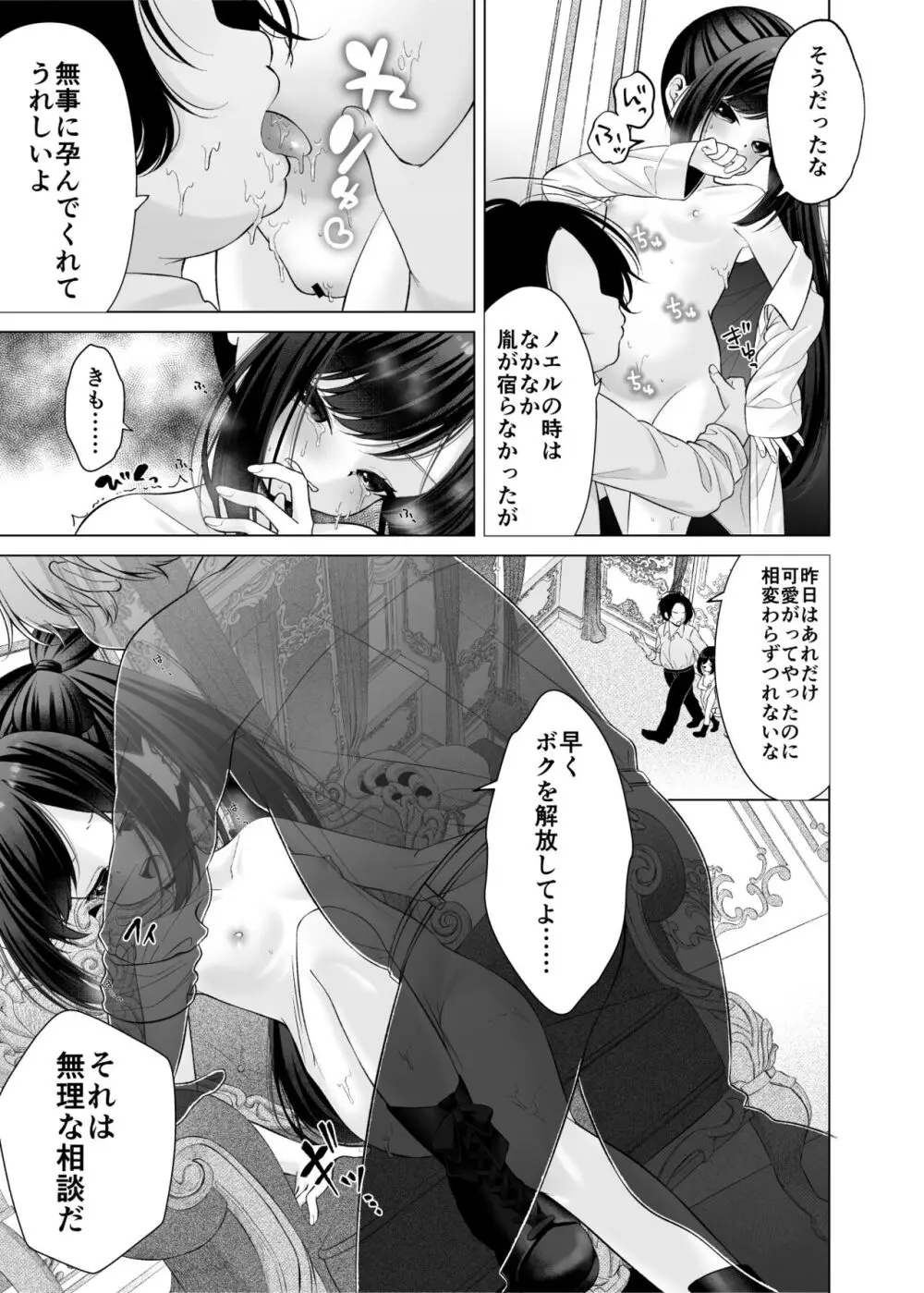 僕の新しいママが大好きな幼馴染だった話 - page6