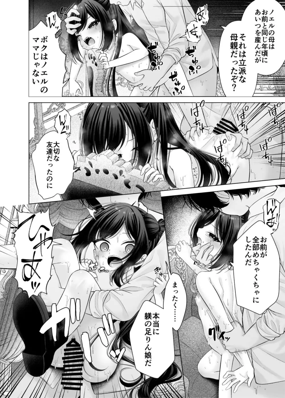 僕の新しいママが大好きな幼馴染だった話 - page9