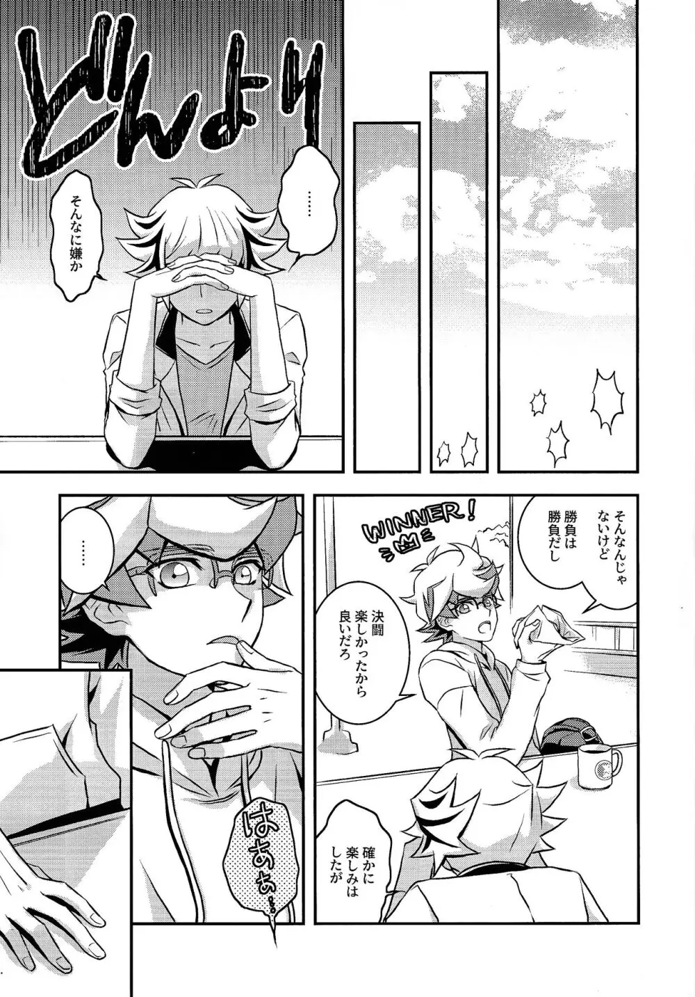 決闘で聞いてみろ - page12