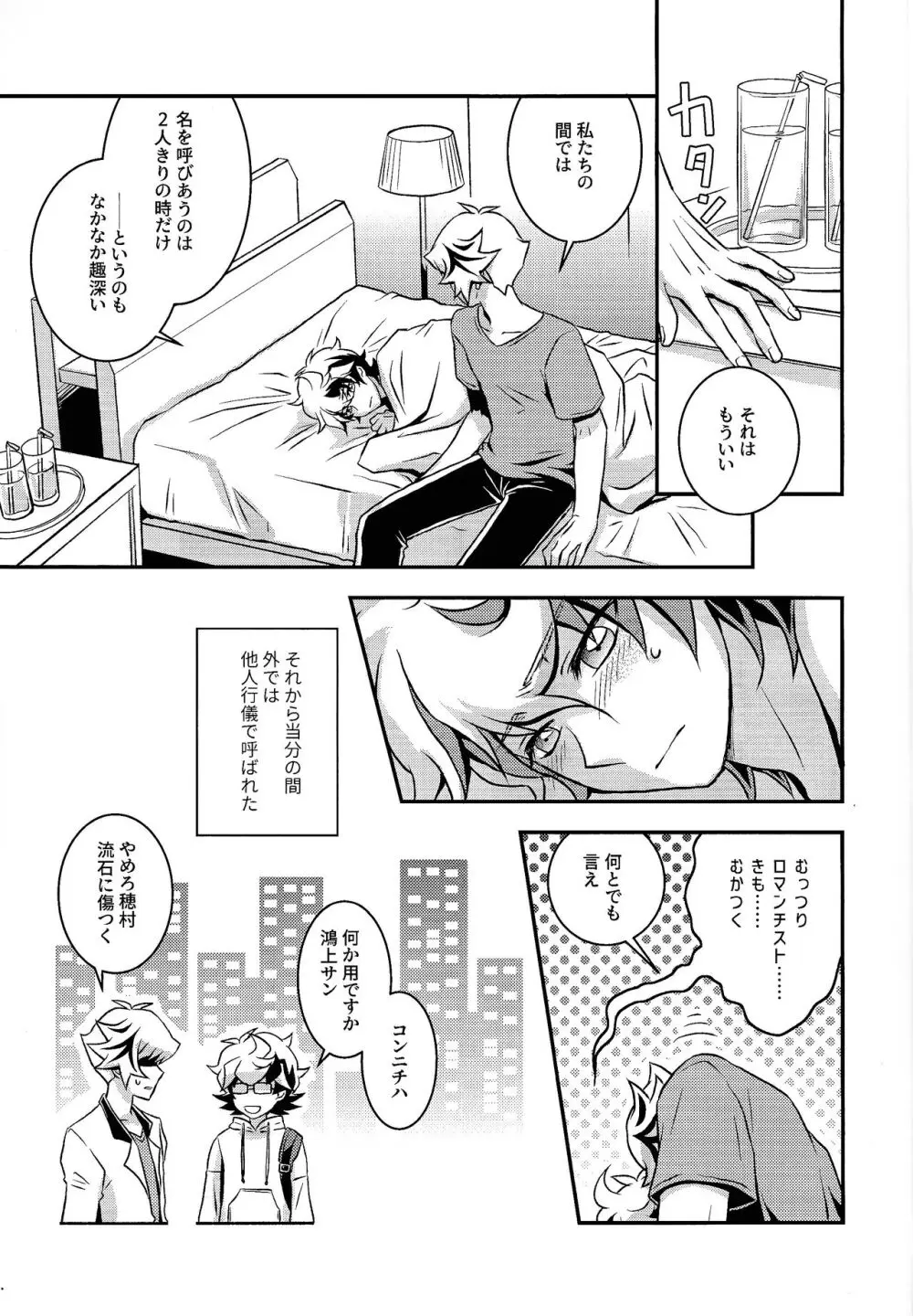 決闘で聞いてみろ - page20