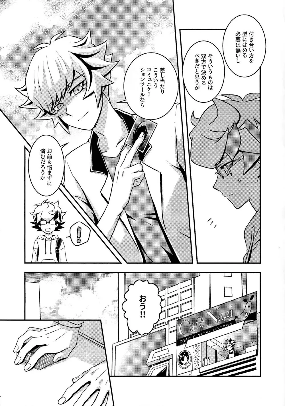 決闘で聞いてみろ - page8