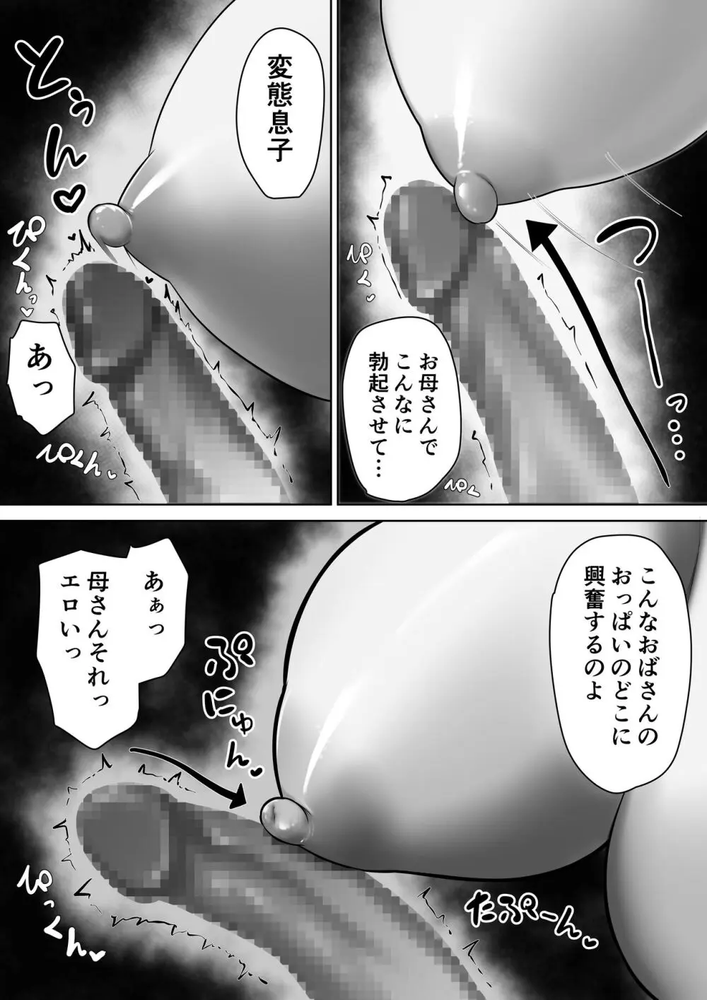 お母さんで済ますしかなくて - page21