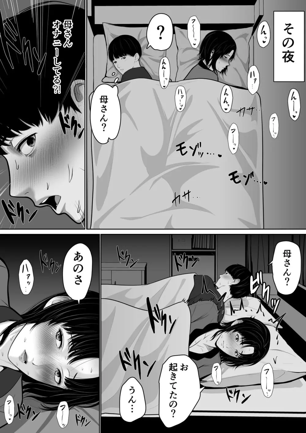 お母さんで済ますしかなくて - page24