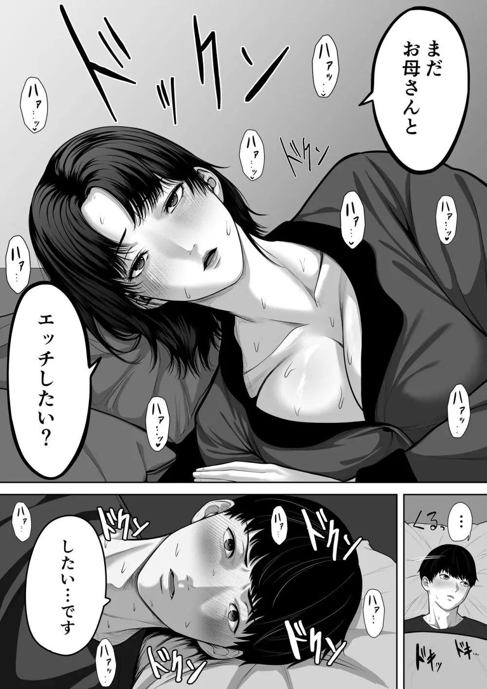 お母さんで済ますしかなくて - page25