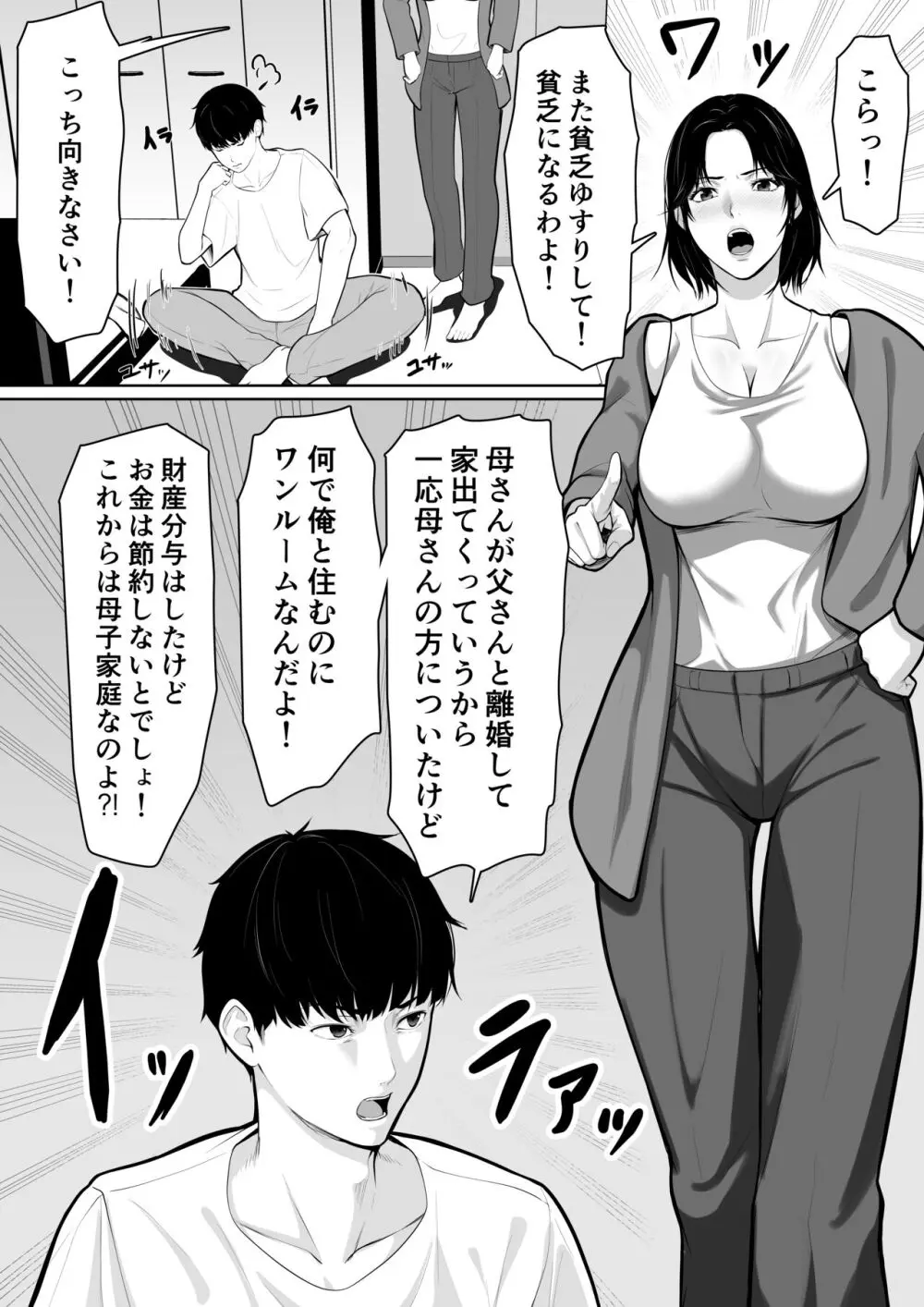 お母さんで済ますしかなくて - page3