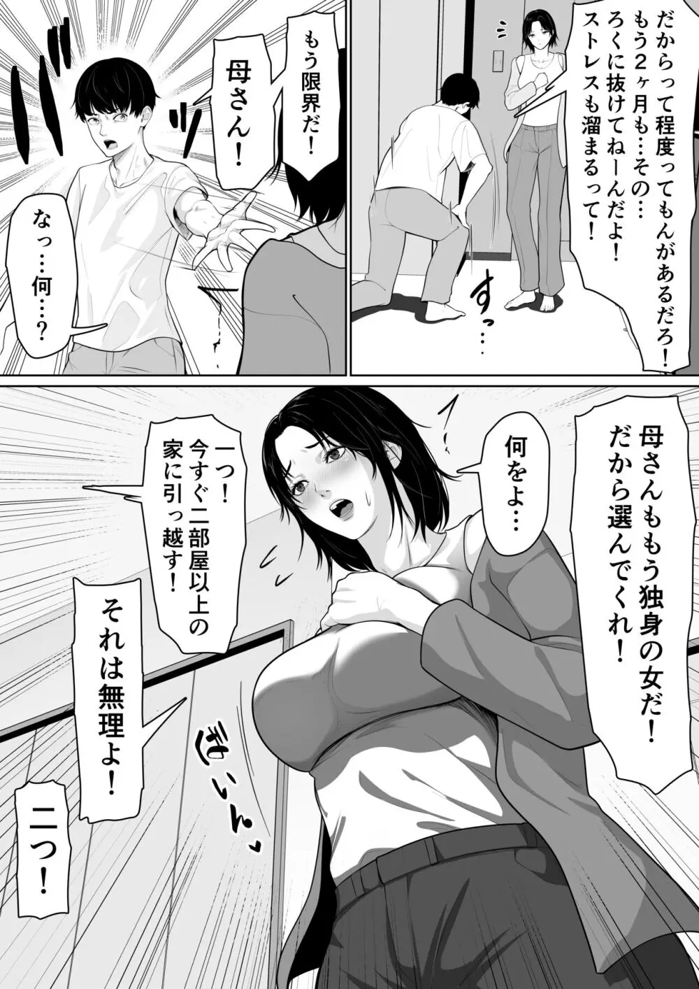 お母さんで済ますしかなくて - page4