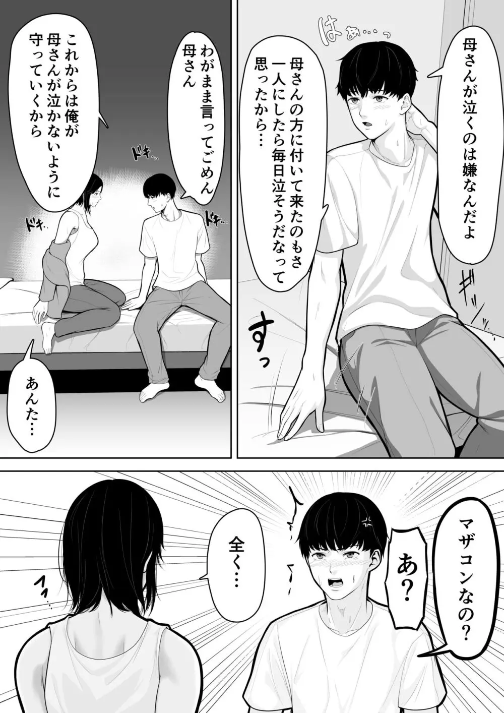 お母さんで済ますしかなくて - page9