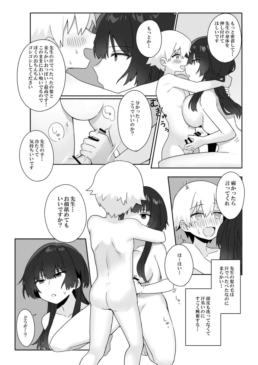 年増処女教師と変態ショタ ～教師はショタに従いお風呂が禁止されています～ - page11