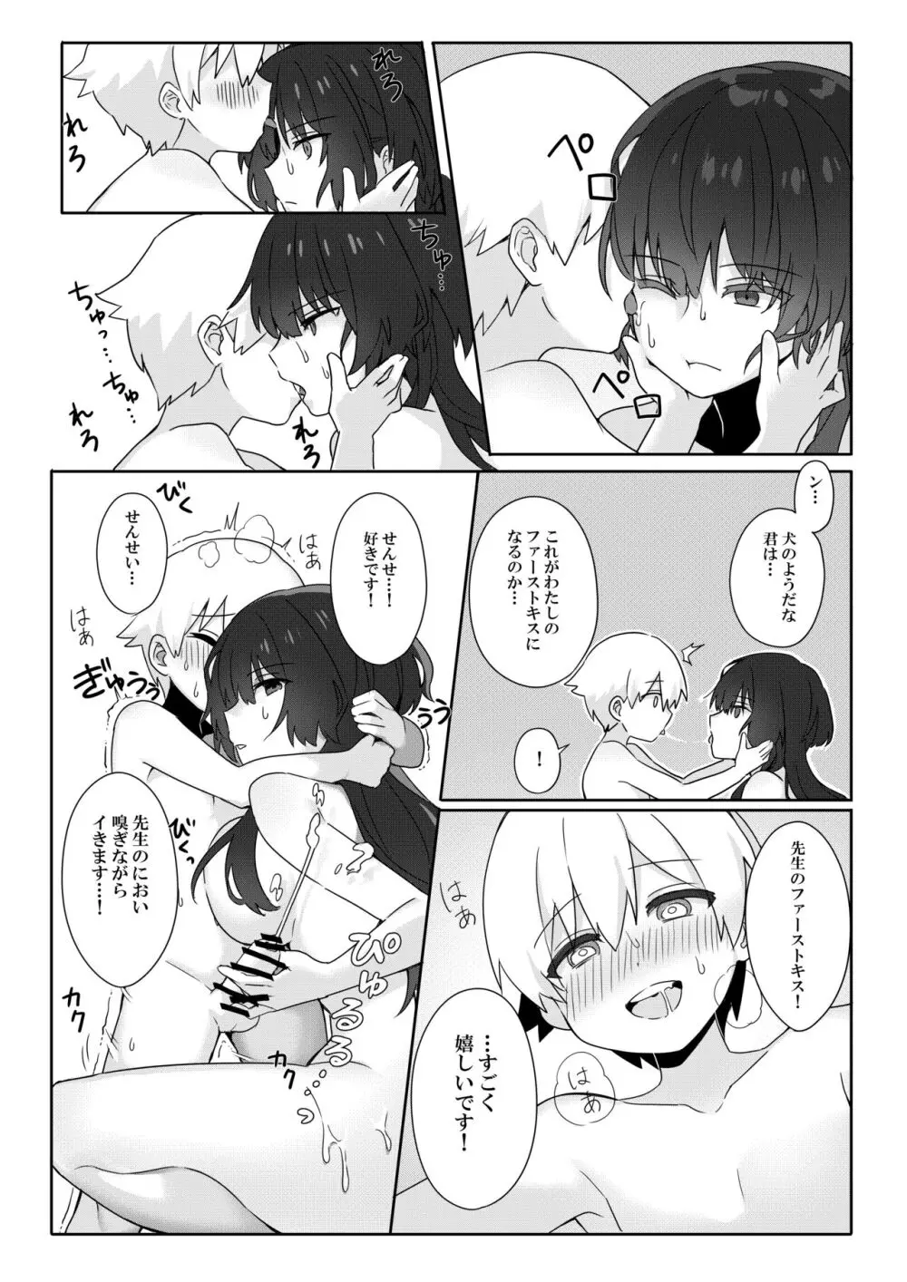 年増処女教師と変態ショタ ～教師はショタに従いお風呂が禁止されています～ - page12