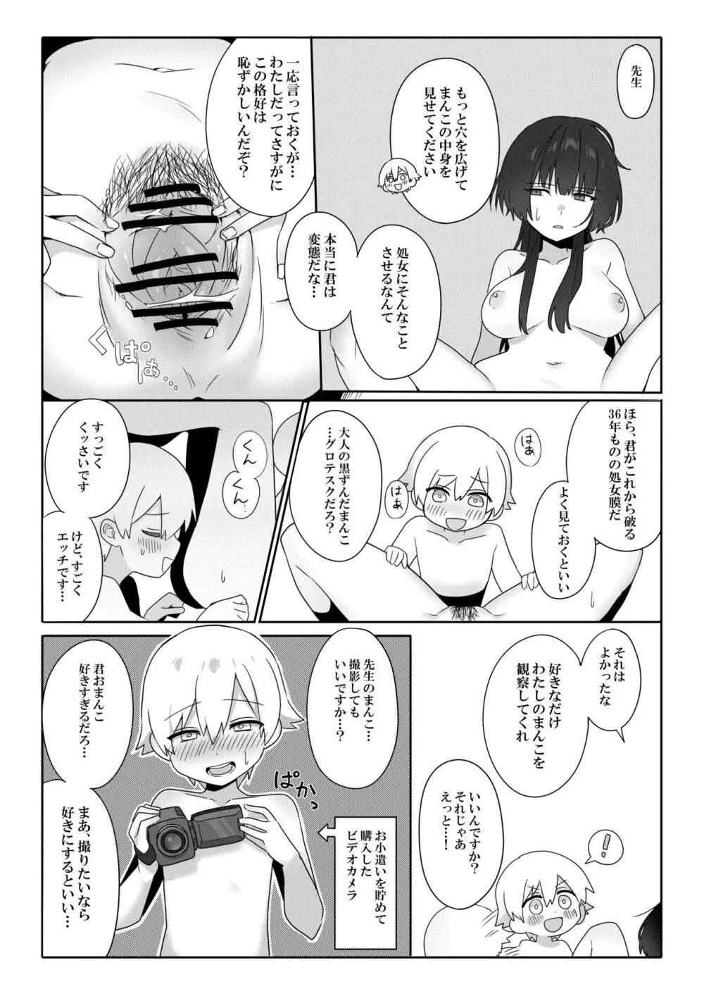 年増処女教師と変態ショタ ～教師はショタに従いお風呂が禁止されています～ - page14