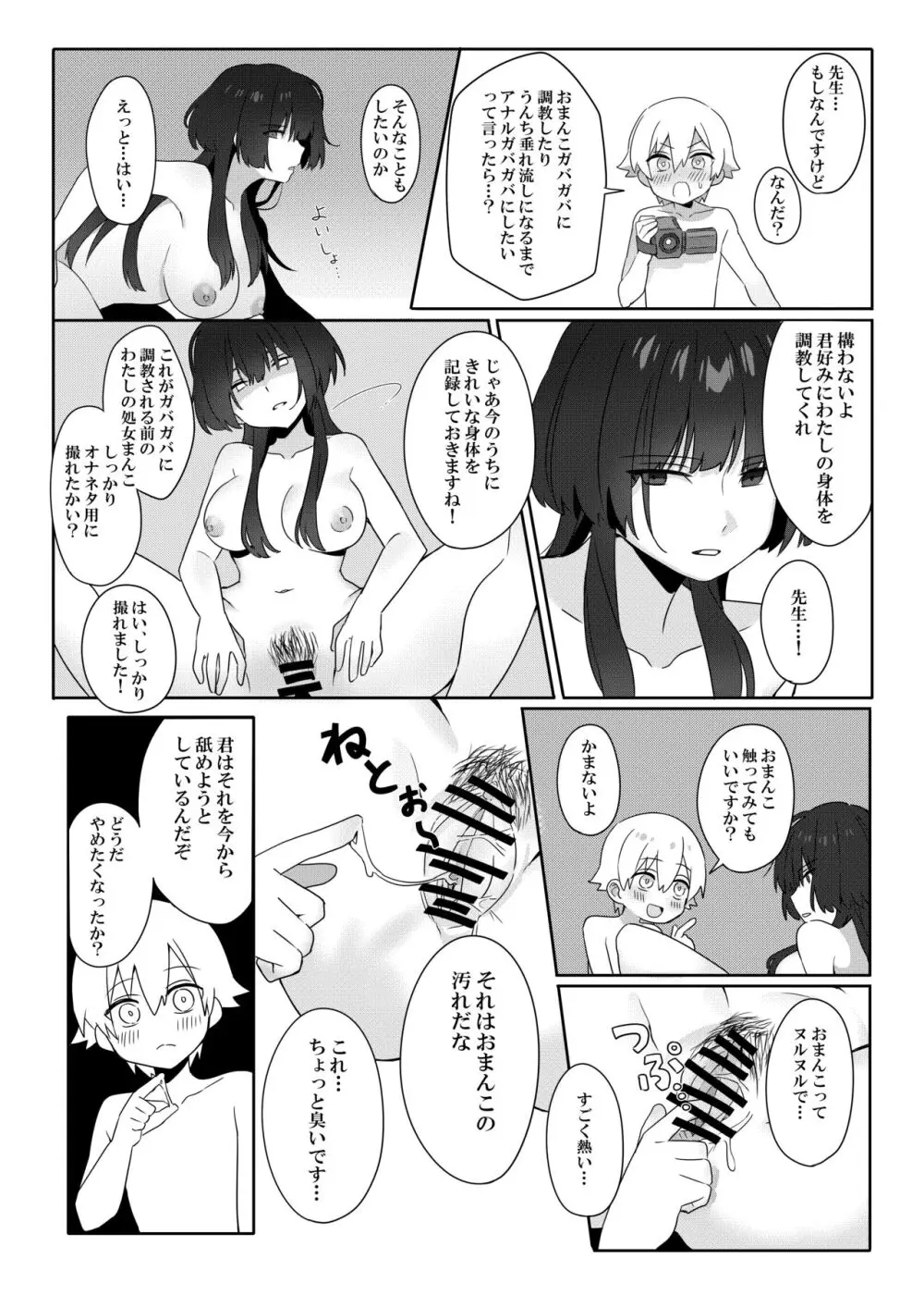 年増処女教師と変態ショタ ～教師はショタに従いお風呂が禁止されています～ - page16