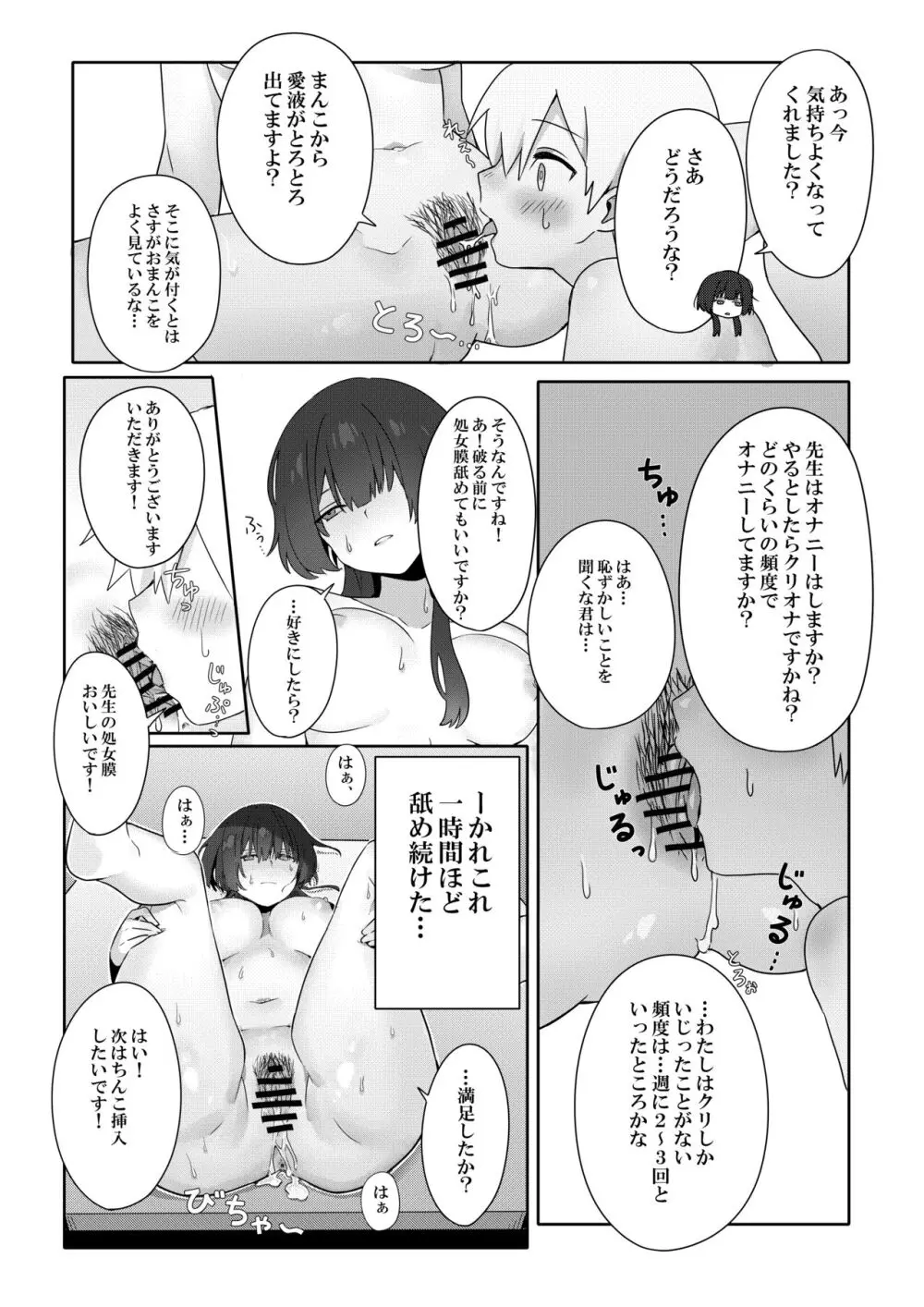 年増処女教師と変態ショタ ～教師はショタに従いお風呂が禁止されています～ - page18