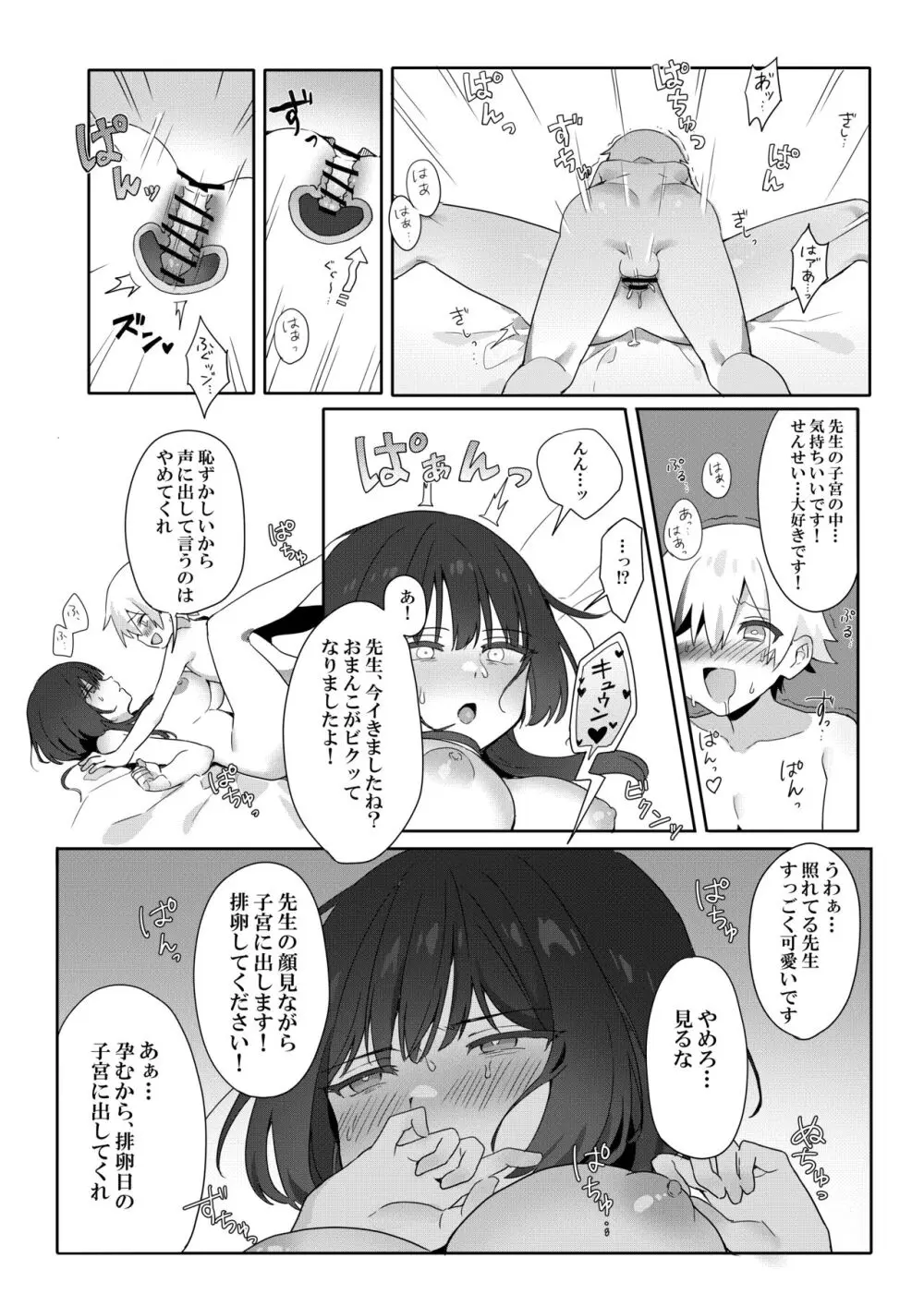 年増処女教師と変態ショタ ～教師はショタに従いお風呂が禁止されています～ - page23