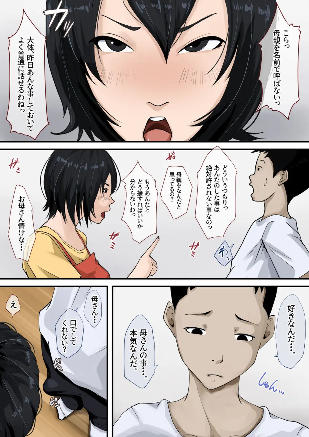 母さんと付き合ってます。 - page10