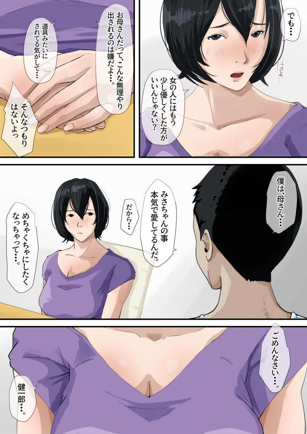 母さんと付き合ってます。 - page16