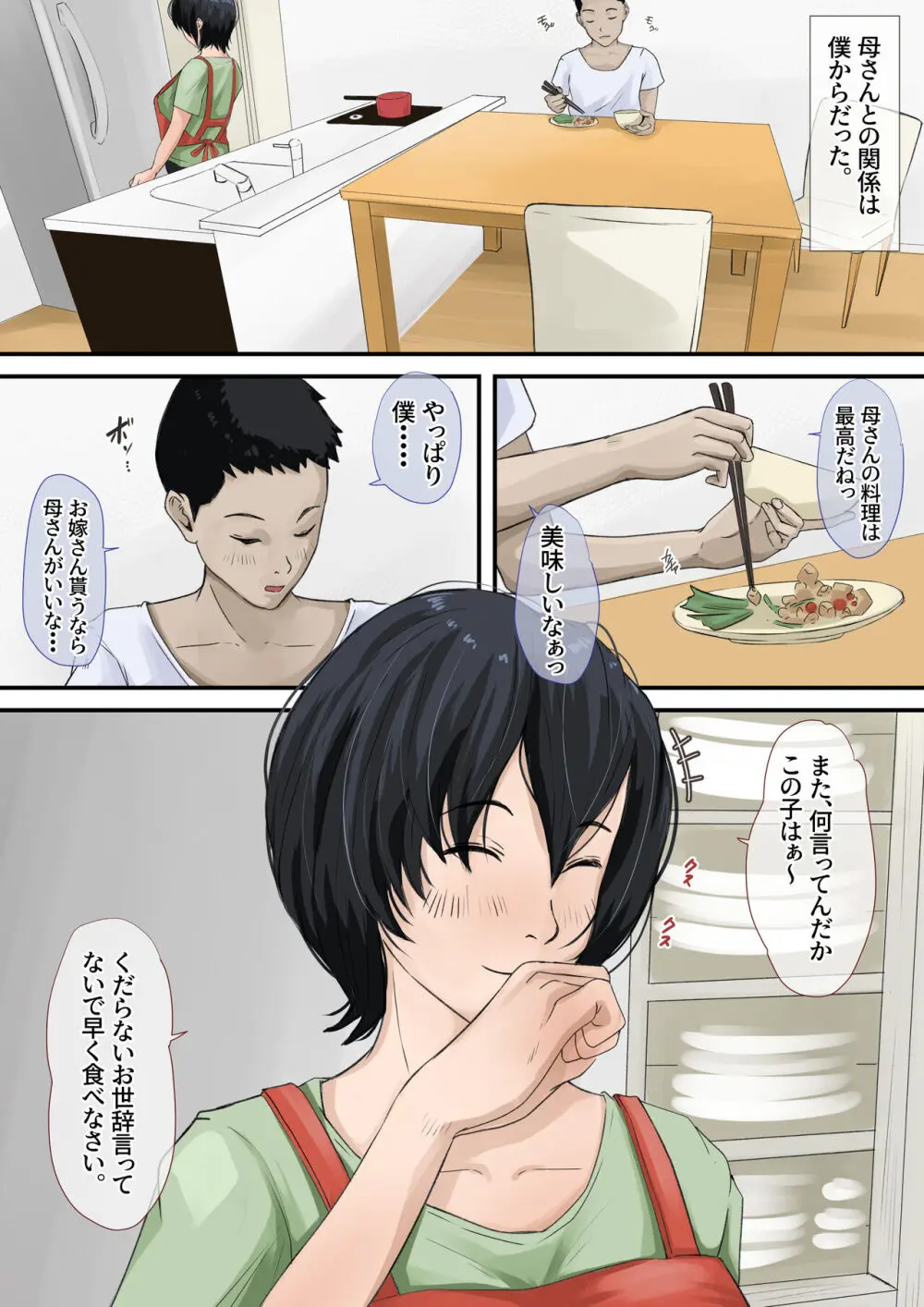 母さんと付き合ってます。 - page4