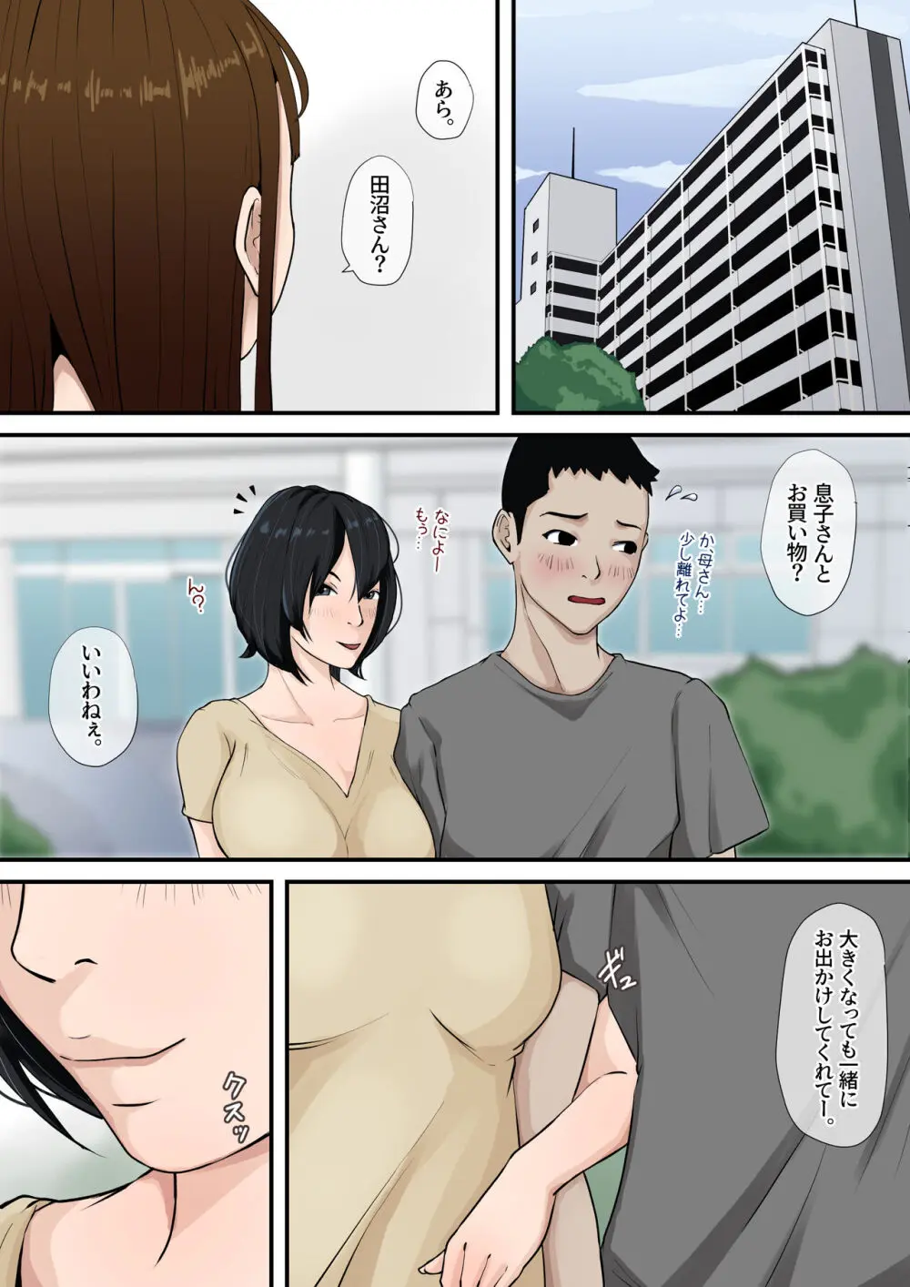 母さんと付き合ってます。 - page42