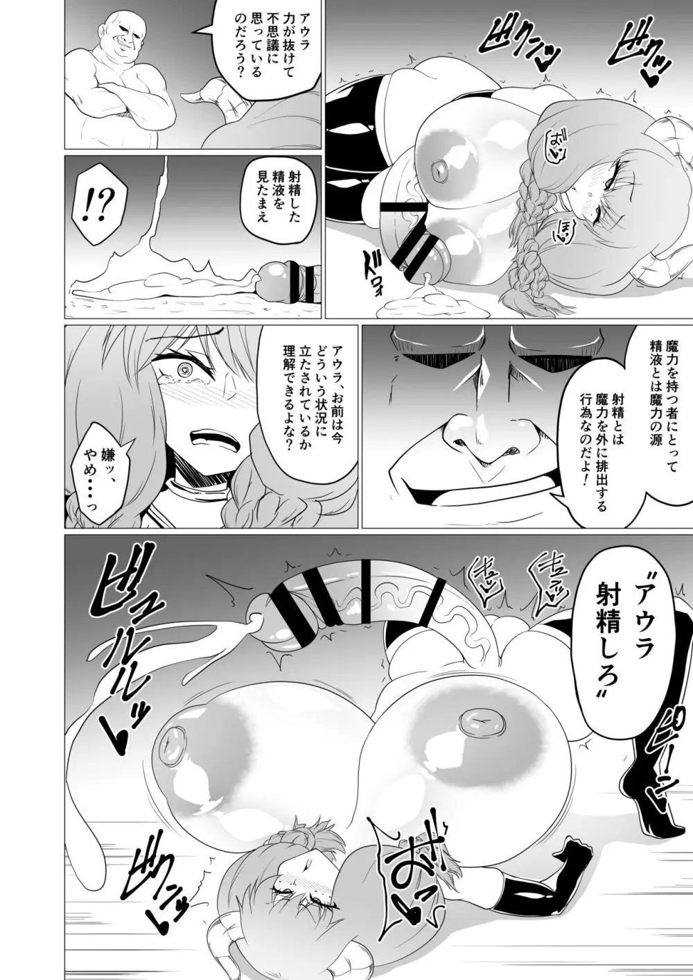 ふたなりアウラ本 - page7