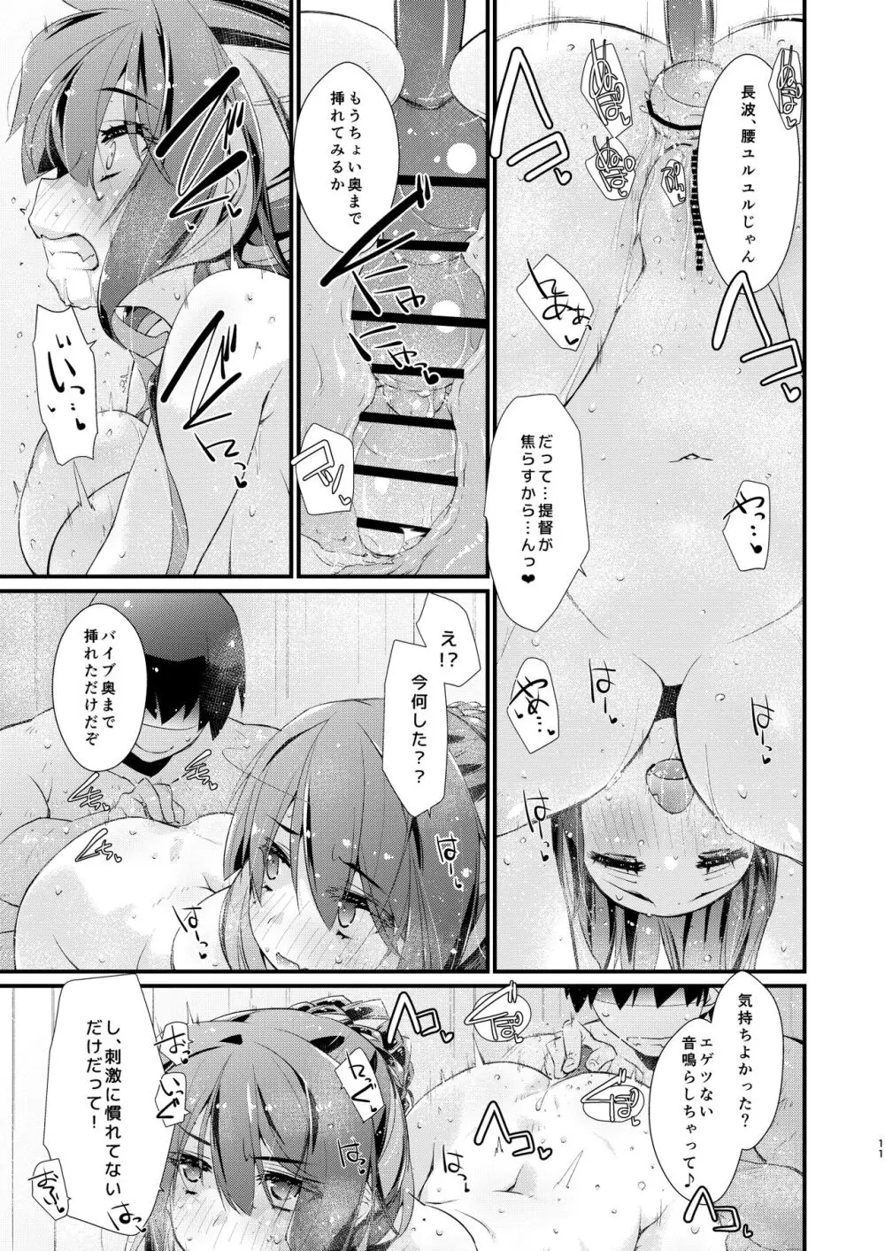 長波サマの知らないアナ。 - page11