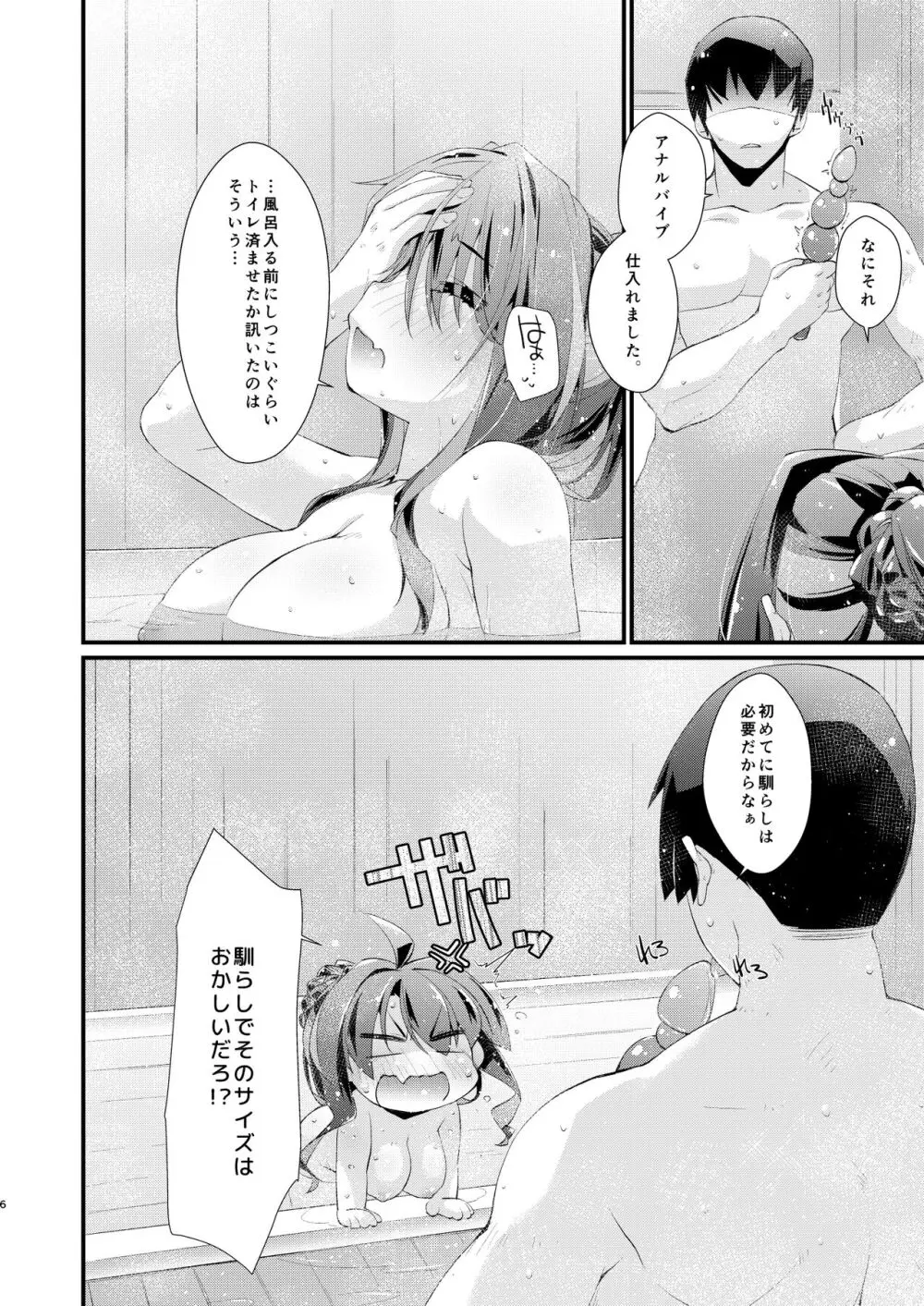 長波サマの知らないアナ。 - page6