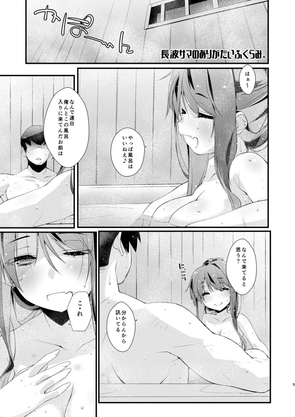 長波サマのありがたいふくらみ。 - page5