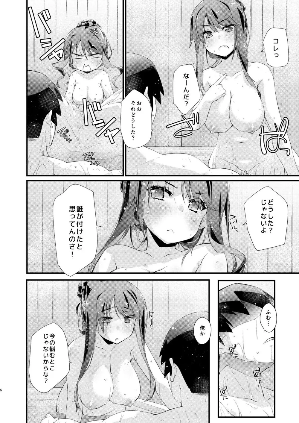 長波サマのありがたいふくらみ。 - page6