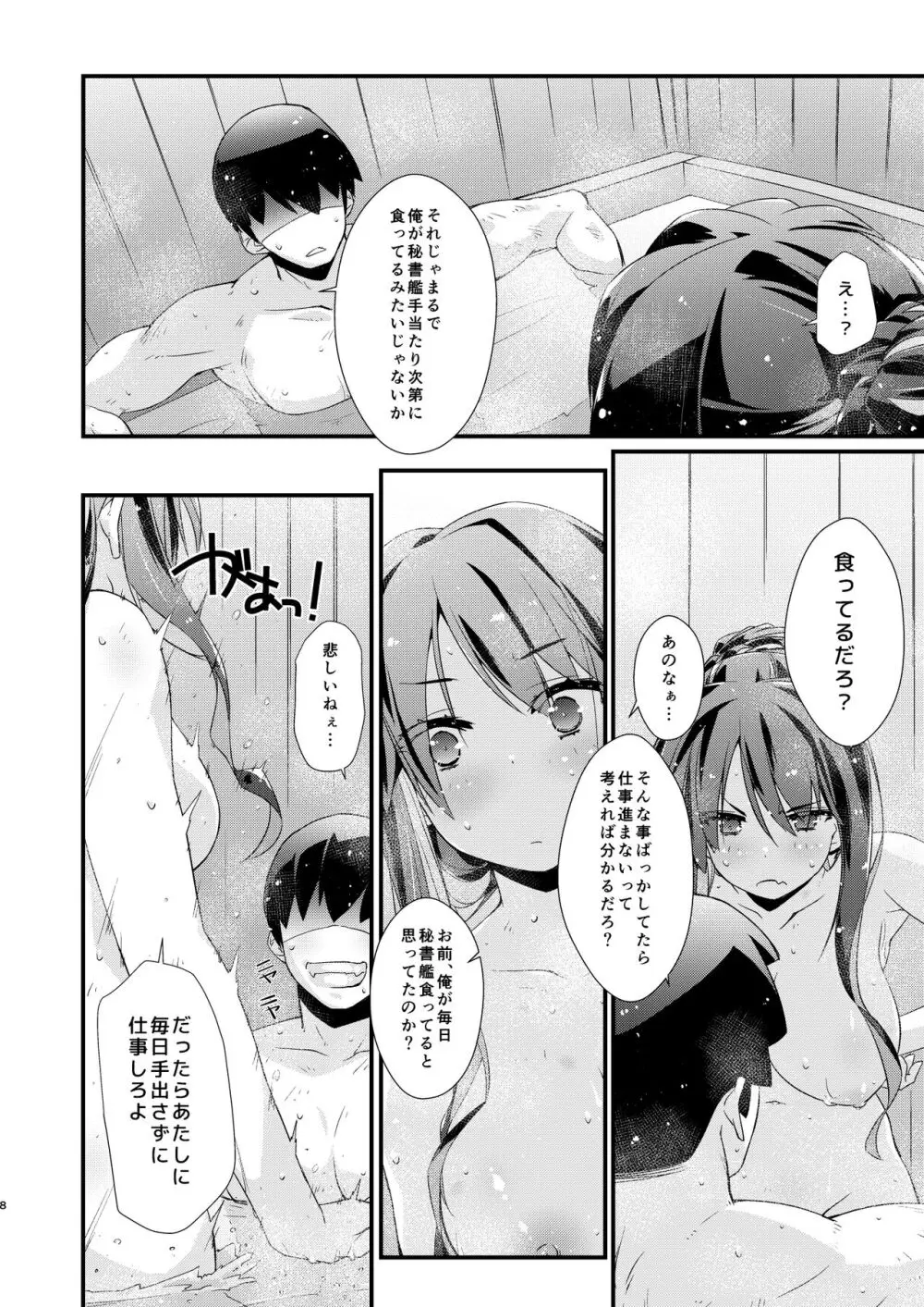 長波サマのありがたいふくらみ。 - page8