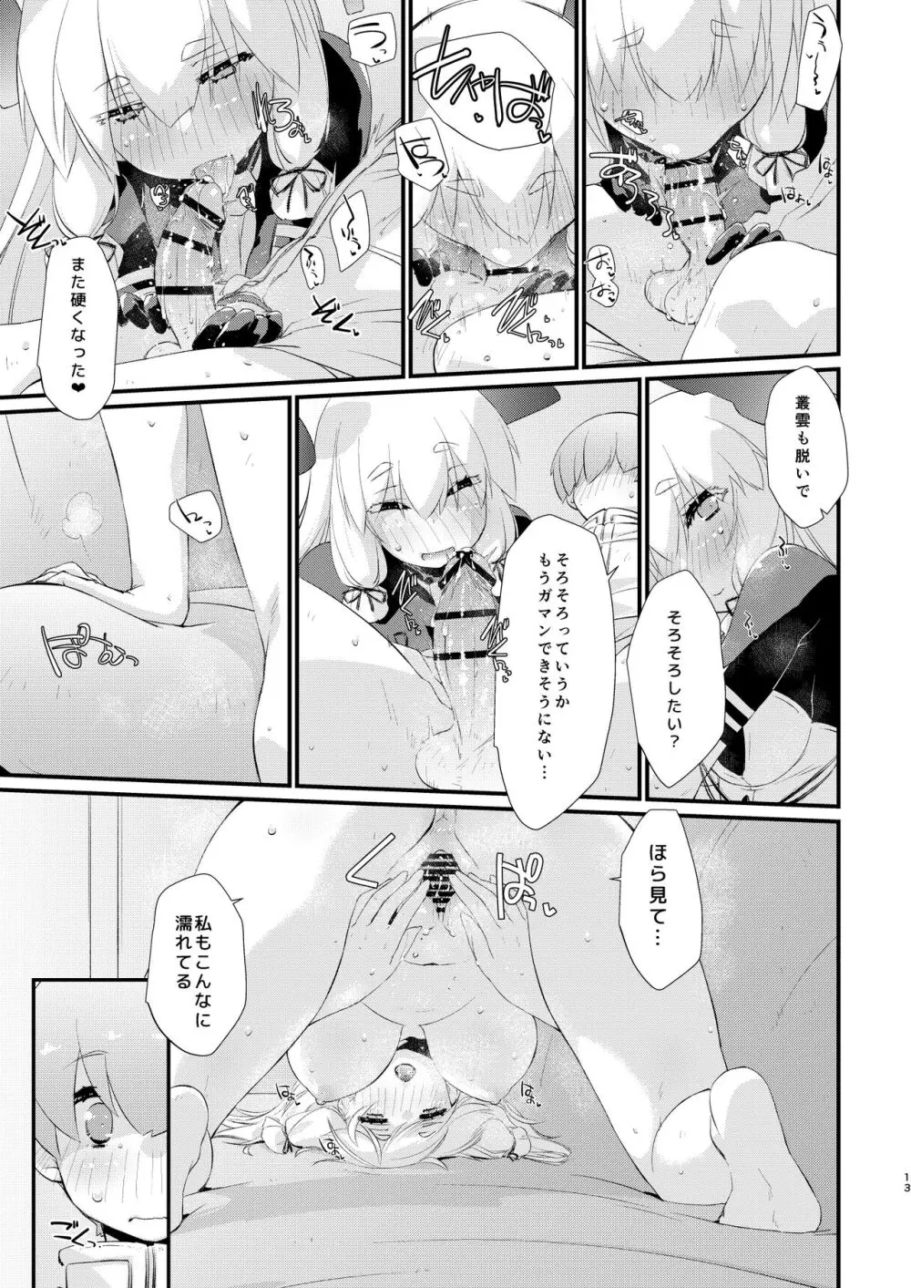 叢雲ちゃんとはじめての。 - page13