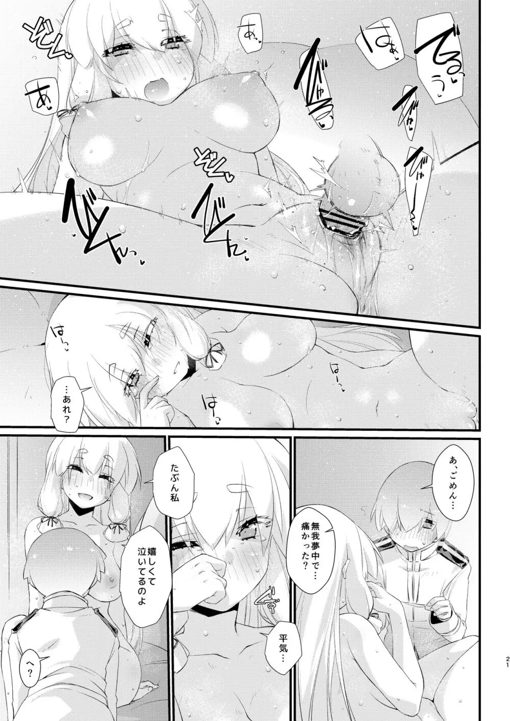 叢雲ちゃんとはじめての。 - page21