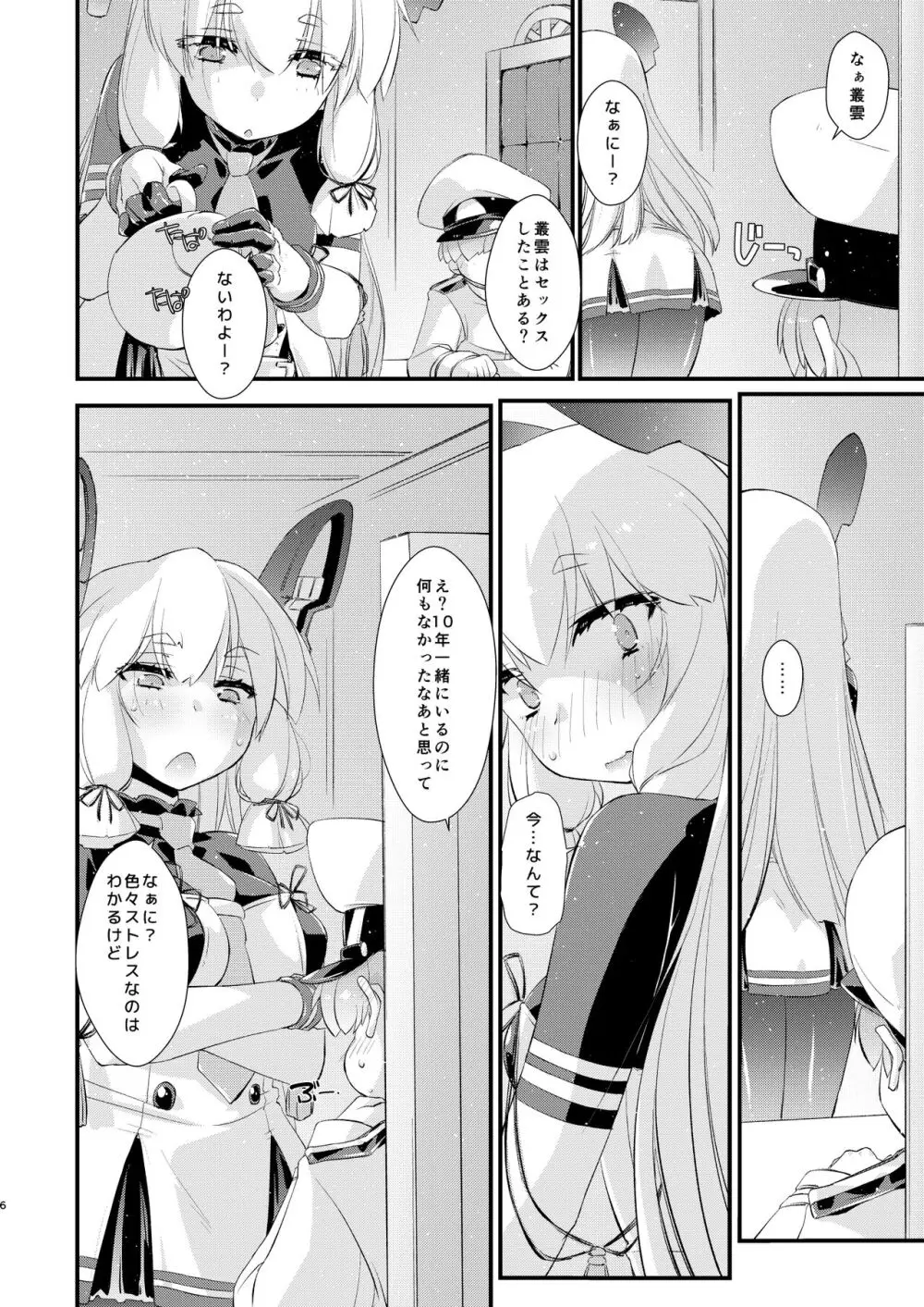 叢雲ちゃんとはじめての。 - page6